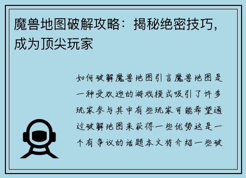 魔兽地图破解攻略：揭秘绝密技巧，成为顶尖玩家